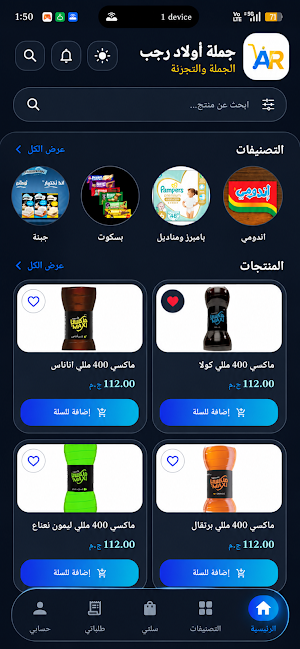أولاد رجب | جملة وقطاعي Screenshot 3