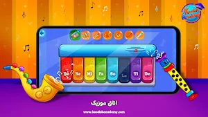 دنیای دیبا : آموزش پیش دبستان Screenshot 2
