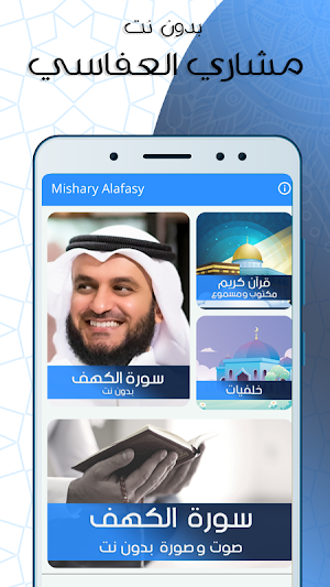 الكهف بصوت العفاسي بدون نت Screenshot 0
