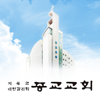 종교교회 스마트요람