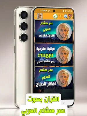 Omar Hisham Al-Arabi, Qur’an Screenshot 0