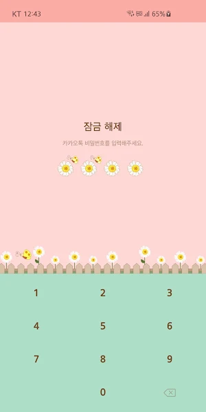 옥철이_ 꽃 카톡테마 Screenshot 1
