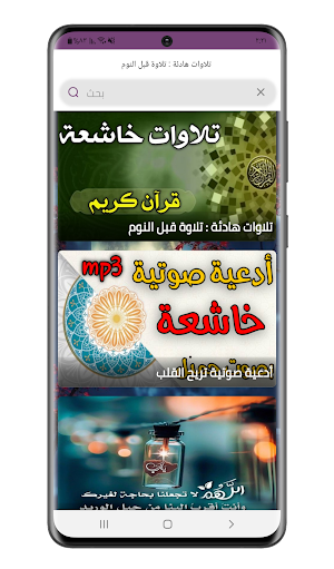 تلاوات هادئة : تلاوة قبل النوم Screenshot 0