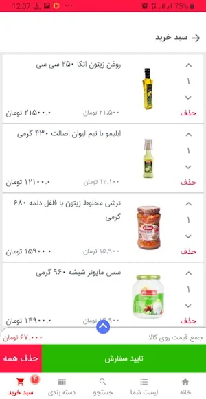 چهارمحال هایپر 4mahalhyper Screenshot 2