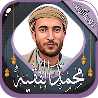 محمد الفقيه قرآن كامل دون نت