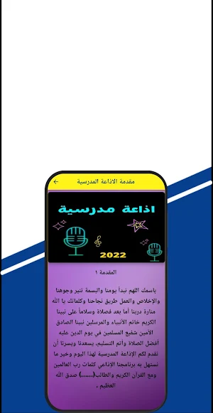 اذاعة مدرسية Screenshot 2