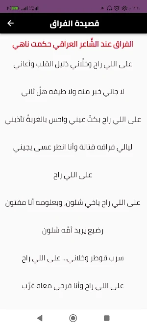 قصائد عراقيه Screenshot 3