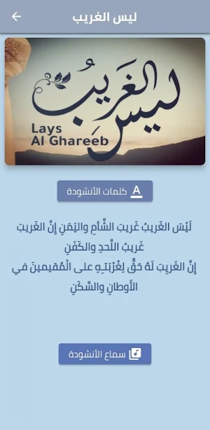 انشودة ليس الغريب مهيوب mp3 Screenshot 0