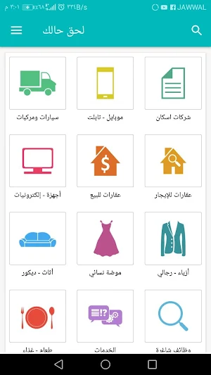 la7eg7alak Screenshot 1