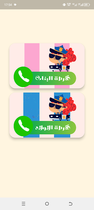 شرطة البنات الحقيقية Screenshot 1