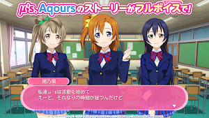 ラブライブ！スクールアイドルフェスティバル（スクフェス） - 大人気リズムゲーム Screenshot 1