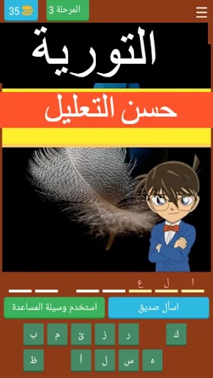 كرش في علم البديع Screenshot 1