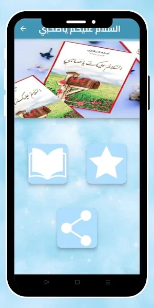 السلام عليكم ياصحبي Screenshot 0