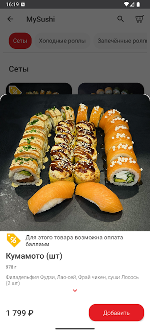 MYSUSHI- Объединяем вкусы Screenshot 2