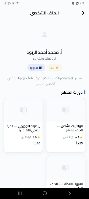 أكاديمية ومدارس الباحث Screenshot 1