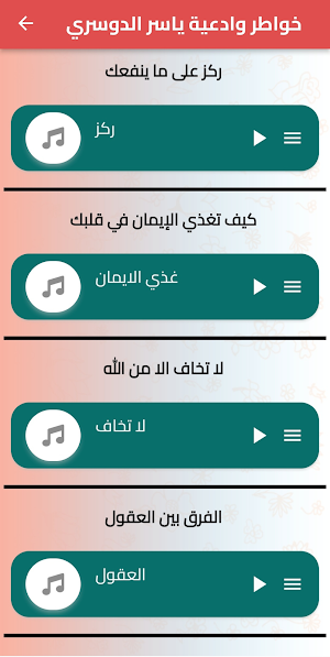 روائع خطب الشيخ ياسر الدوسري Screenshot 2