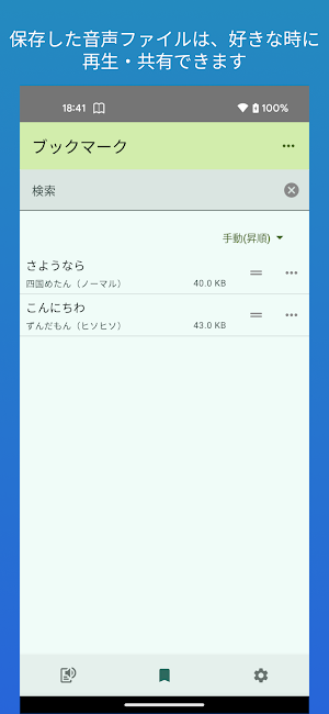 ボイボTTS - テキスト読み上げ Screenshot 2