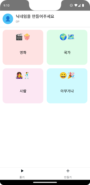 이모지톡 - 창의력 터지는 이모지 퀴즈 Screenshot 0