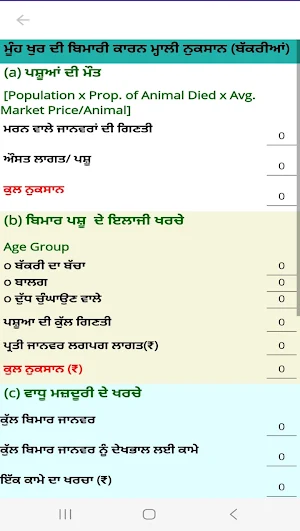 FLC-FMD&HS Screenshot 1