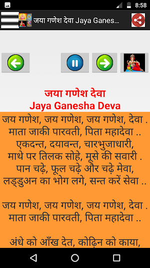 गणेश आरती - Ganapati Bhajan  Audio + Lyrics Screenshot 2