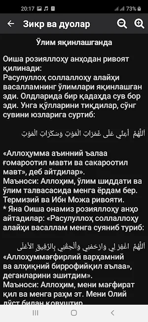 Зикр ва дуолар screenshot 5