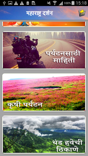 Maharashtra Darshan l महाराष्ट्र दर्शन Screenshot 3