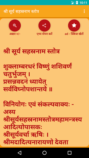 Shree Surya Sahastranam Stotra Screenshot 1