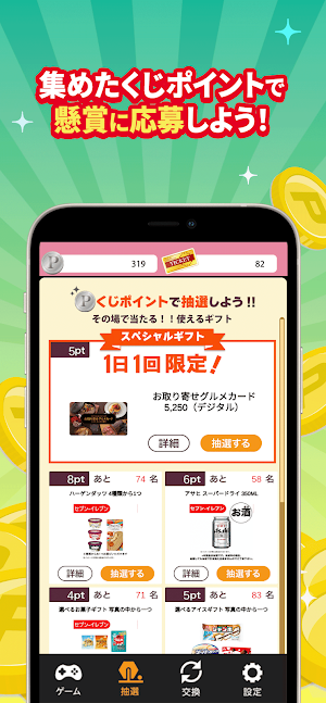ウッディ-守ってポイ活 Screenshot 3