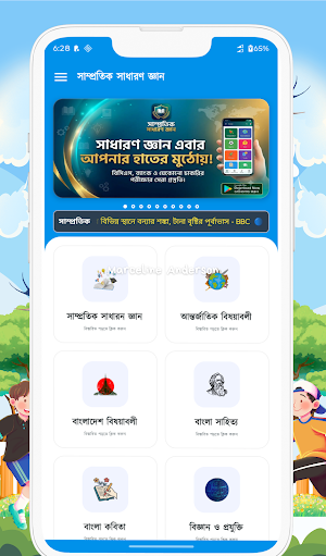 সাম্প্রতিক সাধারণ জ্ঞান Screenshot 0