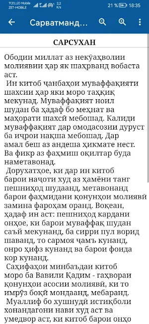Сарватмандтарин шахси Бобил Screenshot 1
