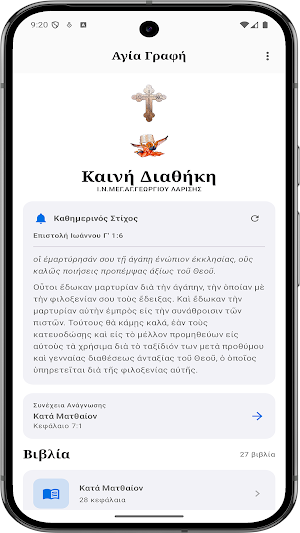 Αγία Γραφή - galilea.gr Screenshot 0