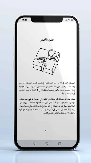رواية النداء بدون نت Screenshot 2