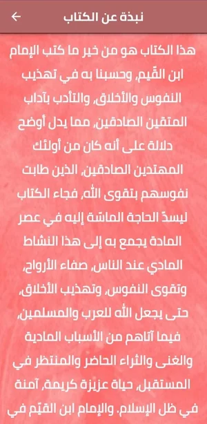 مدارج السالكين ابن القيم pdf Screenshot 2