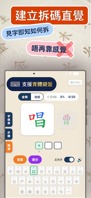倉頡王（字典/練習） Screenshot 2