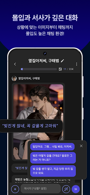 베이글챗 : AI 캐릭터 채팅 & 스토리 Screenshot 1