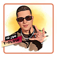 اغاني تيفلو بدون نت