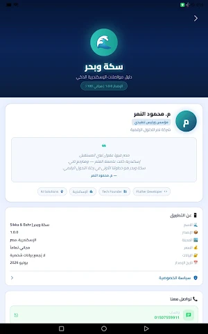 سكة وبحر | Sikka & Bahr Screenshot 3