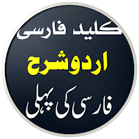 Farsi Ki Pehli Sharah
