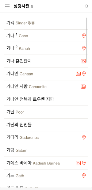 토브성경 Screenshot 1
