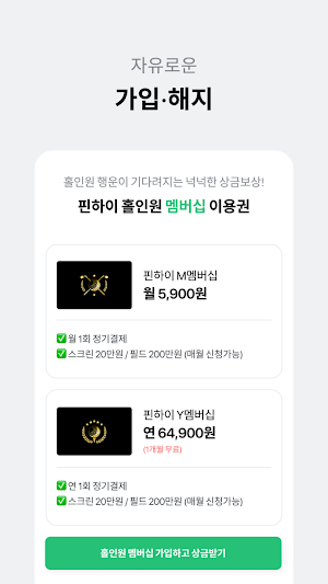 핀하이 - 필드/스크린 홀인원 상금, 골프 멤버십 Screenshot 2