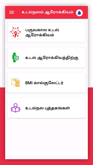 Health Care Tips in Tamil Screenshot 1