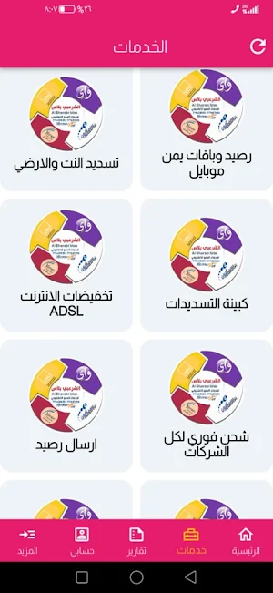 الشرعبي بلاس Screenshot 2