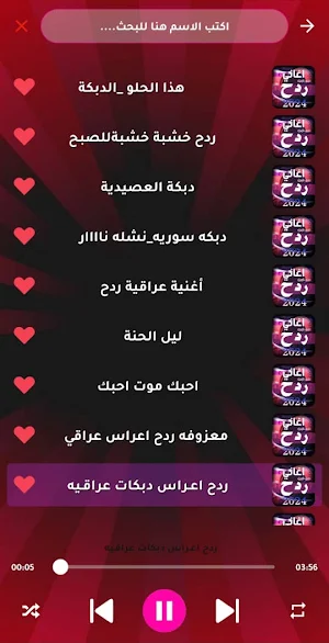 أغاني ردح | 2024 بدون نت Screenshot 1