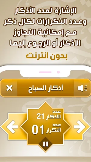 أذكار المسلم Screenshot 1