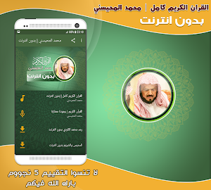 sheikh mohaisany Full Quran Offline Screenshot 0