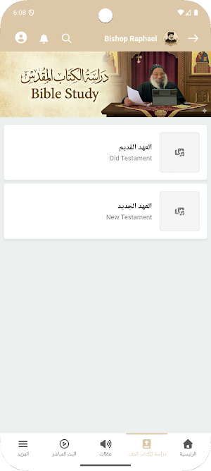 Bishop Anba Raphael Screenshot 2