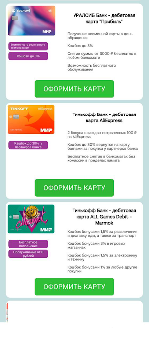 Решение :  Дебетовые карты Screenshot 1