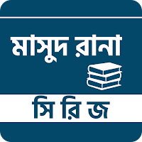 মাসুদ রানা সিরিজ