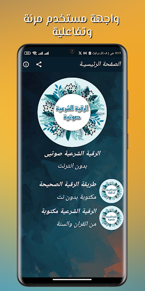 اقوى رقية شرعية للاطفال بدونت Screenshot 1