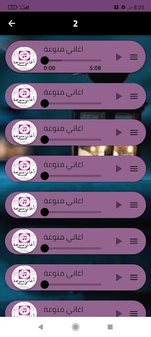 اغاني عربيه منوعة بدون نت Screenshot 2